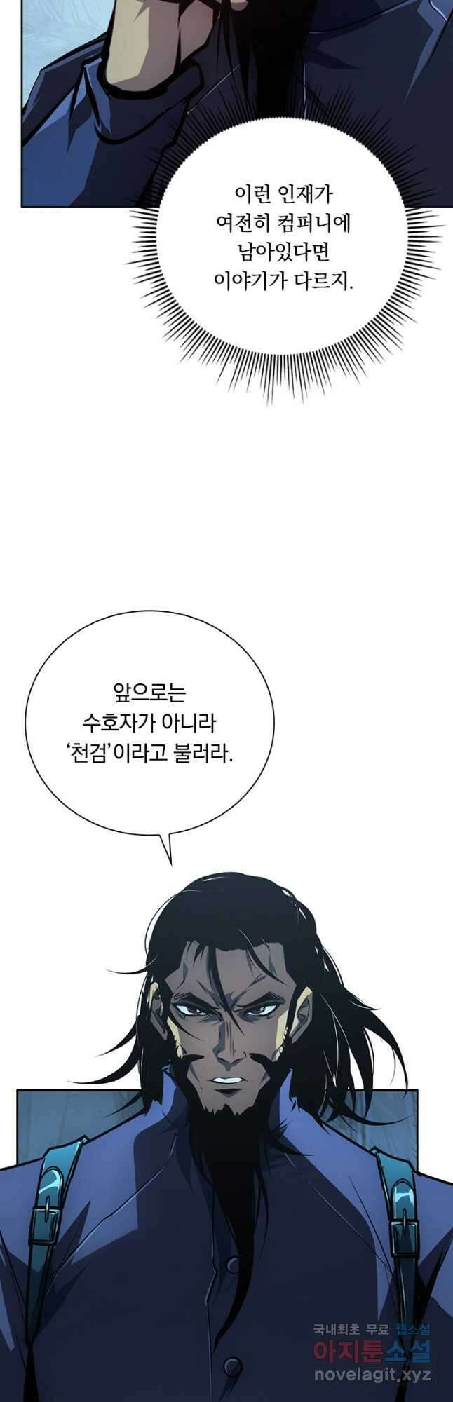 전설 헌터로 키워지는 중입니다 139화 27