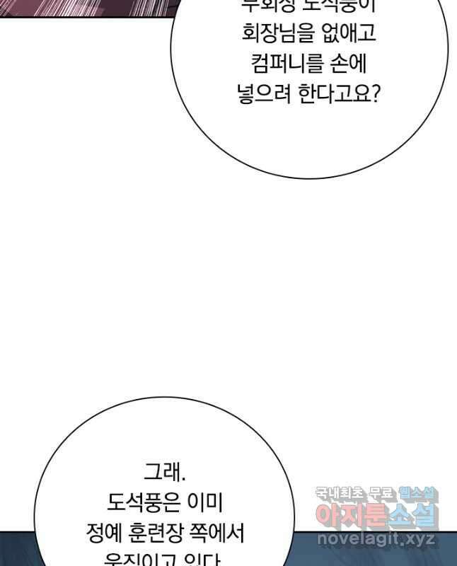전설 헌터로 키워지는 중입니다 139화 30