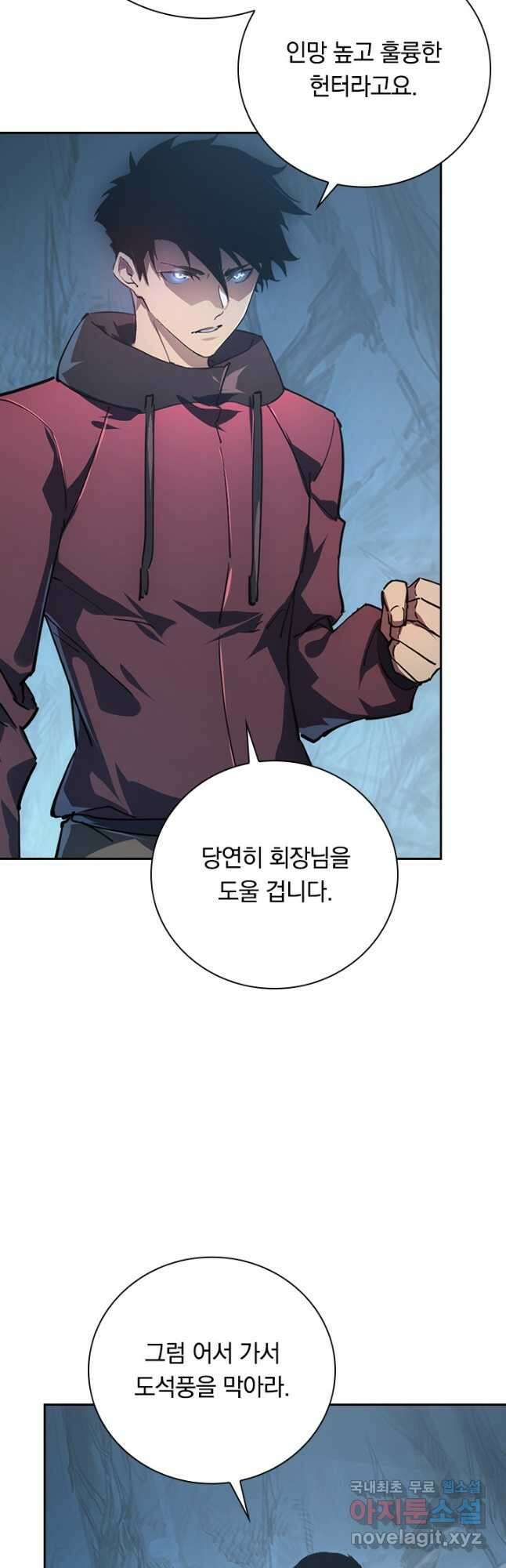 전설 헌터로 키워지는 중입니다 139화 32