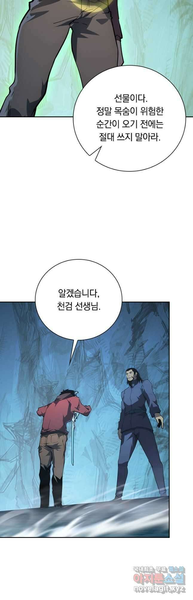 전설 헌터로 키워지는 중입니다 139화 34