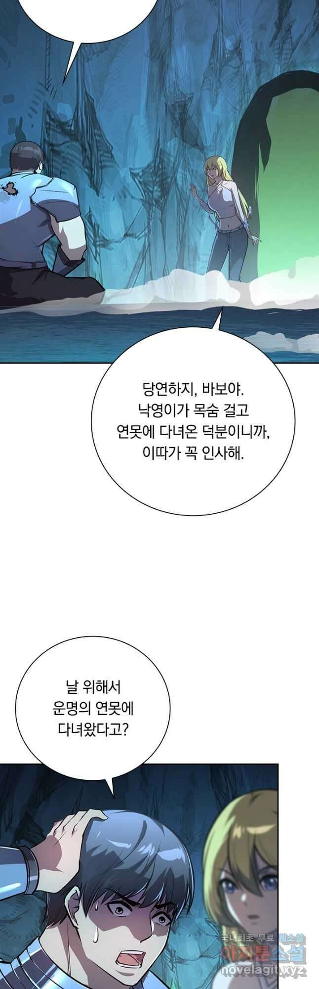 전설 헌터로 키워지는 중입니다 139화 36