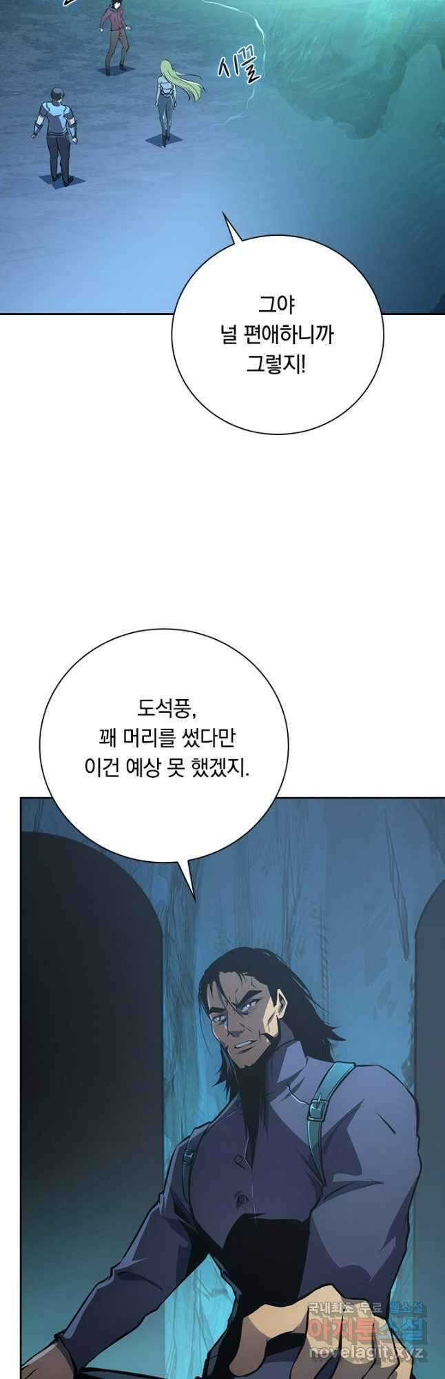 전설 헌터로 키워지는 중입니다 139화 40