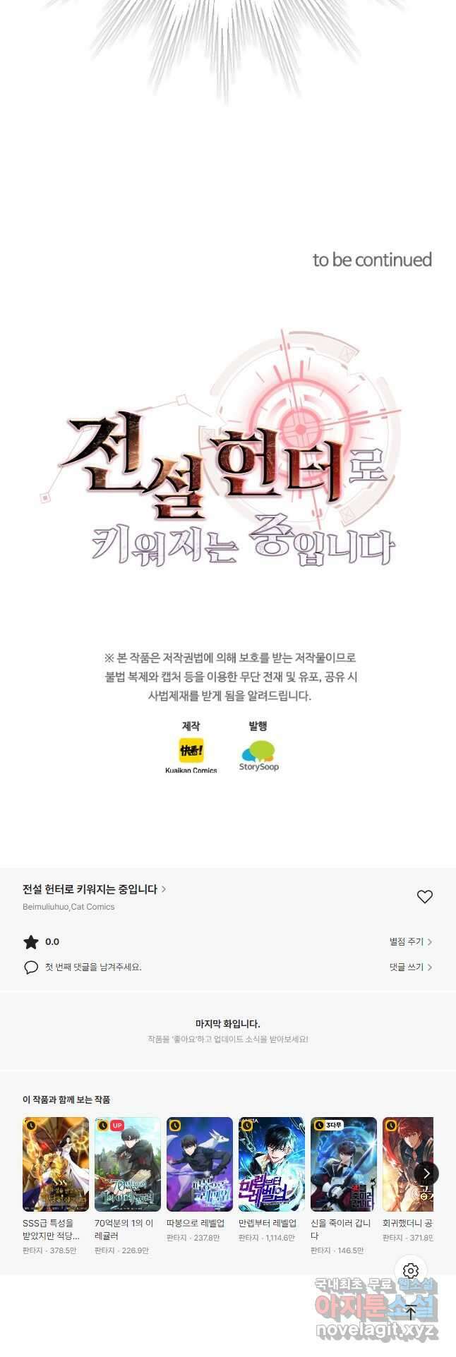 전설 헌터로 키워지는 중입니다 139화 43