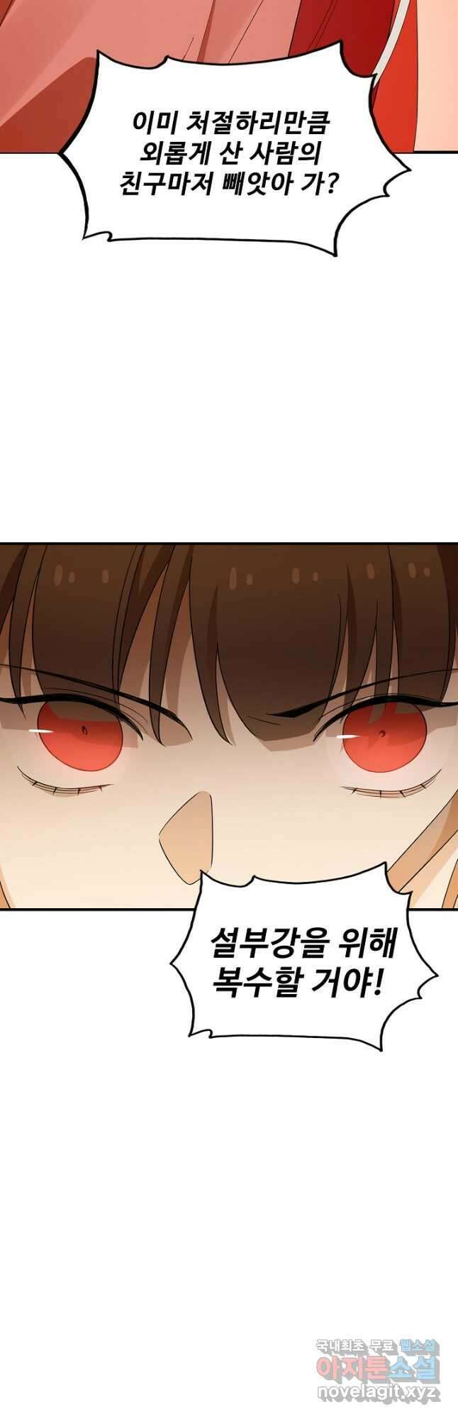 독보다 강한 꽃 271화 4