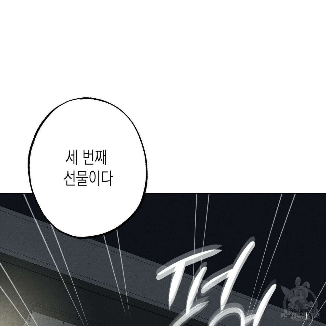 피자배달부와 골드팰리스 44화 15