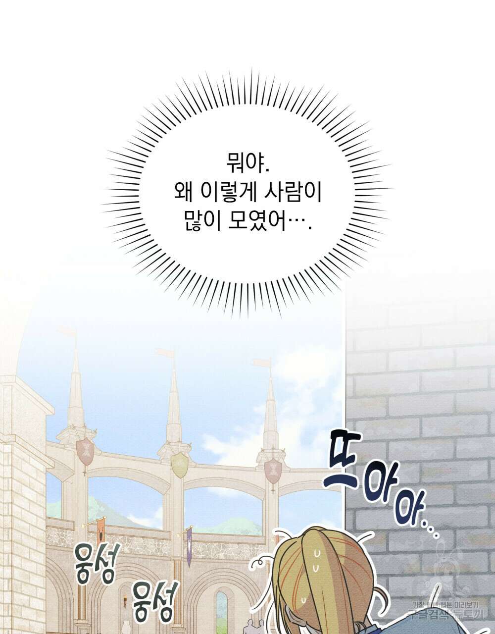 공작님, 우리 목욕합시다! 13화 2