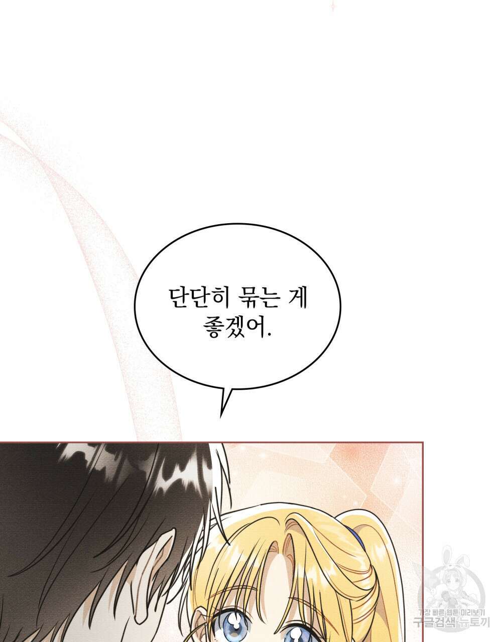공작님, 우리 목욕합시다! 13화 13