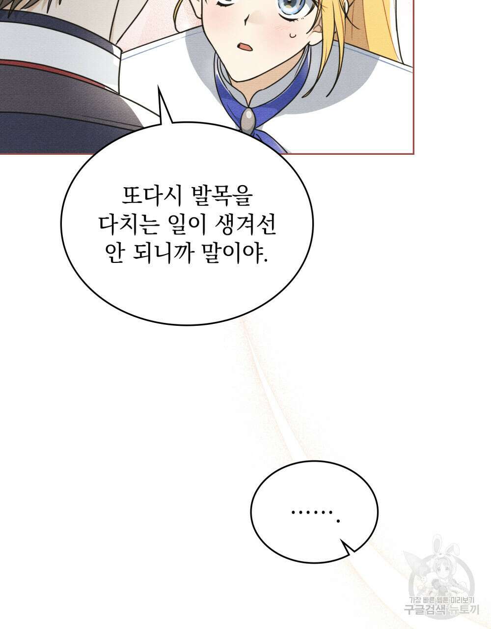 공작님, 우리 목욕합시다! 13화 14