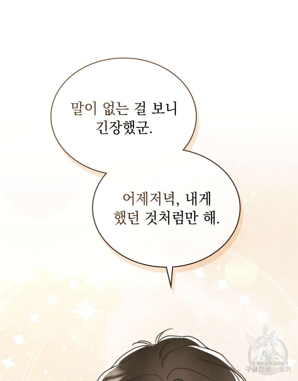 공작님, 우리 목욕합시다! 13화 16