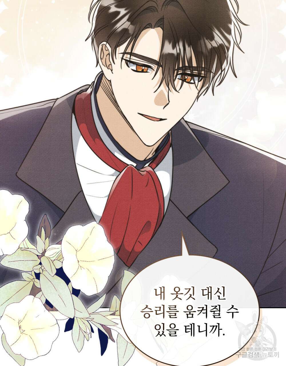 공작님, 우리 목욕합시다! 13화 17