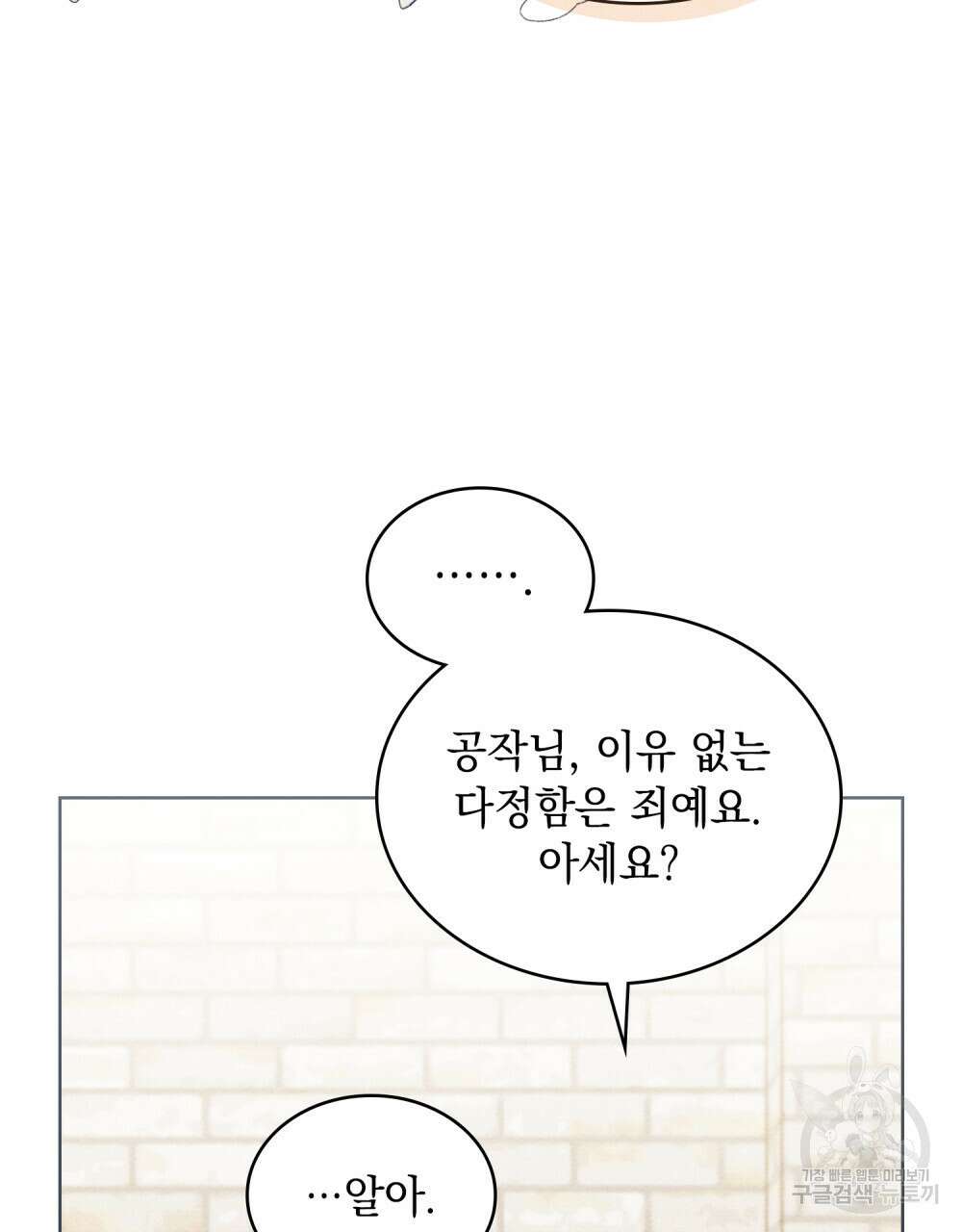 공작님, 우리 목욕합시다! 13화 18