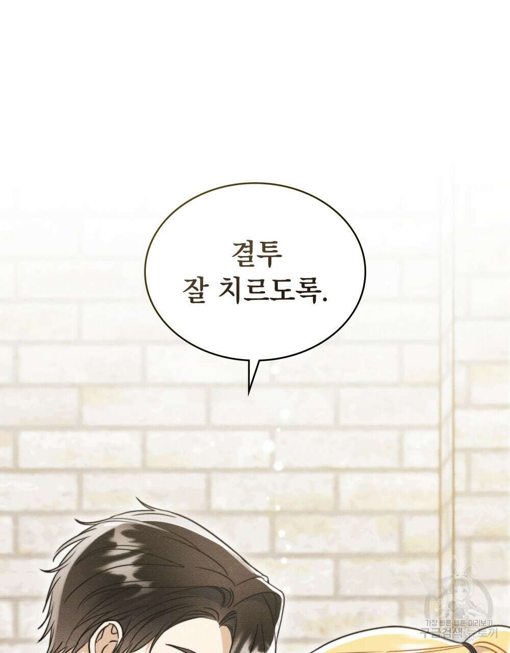공작님, 우리 목욕합시다! 13화 20