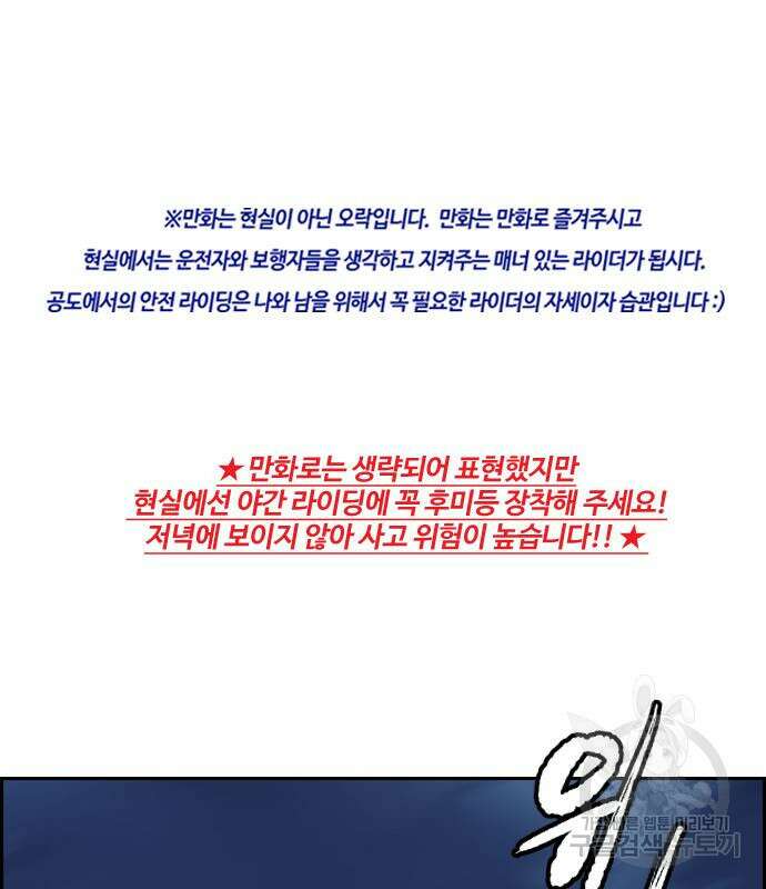 윈드브레이커 4부 68화 2