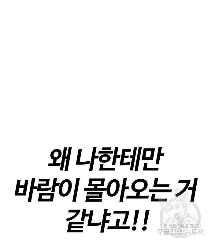 윈드브레이커 4부 68화 19