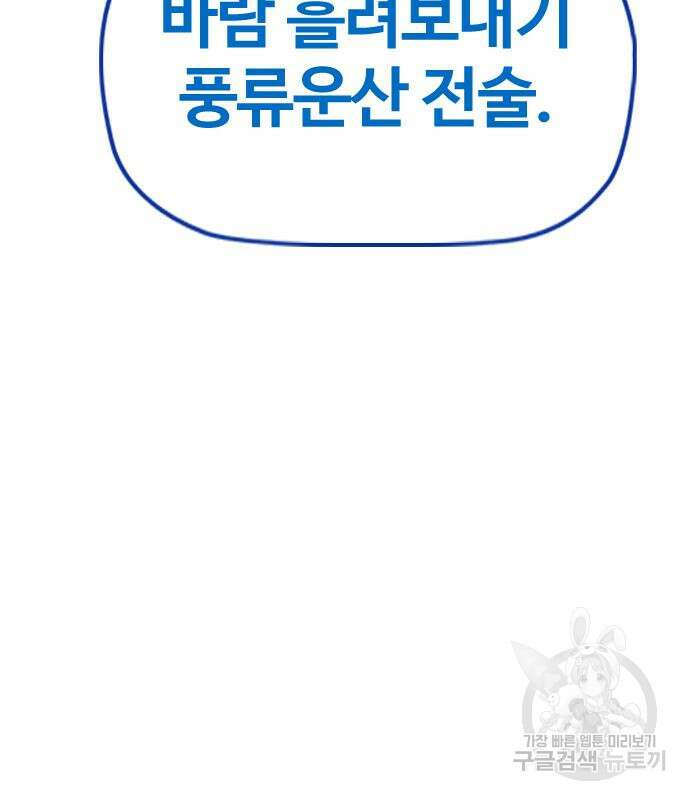 윈드브레이커 4부 68화 24