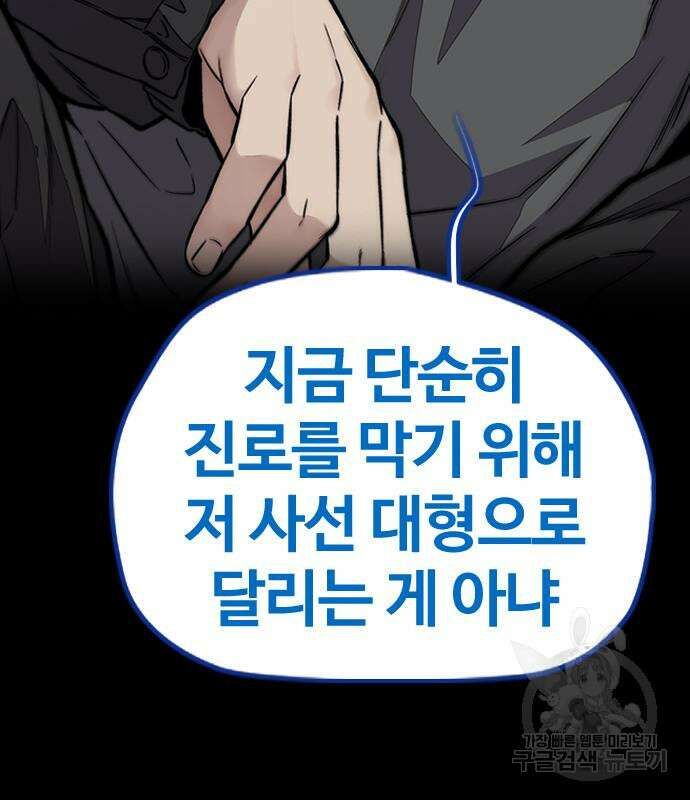 윈드브레이커 4부 68화 26