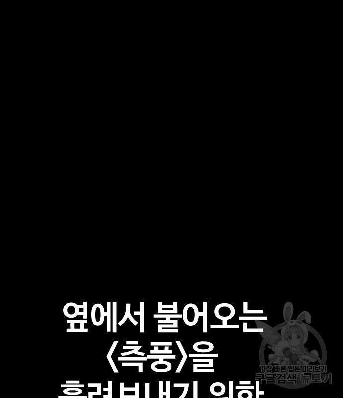 윈드브레이커 4부 68화 27
