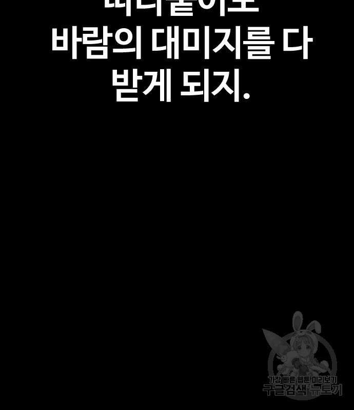 윈드브레이커 4부 68화 31