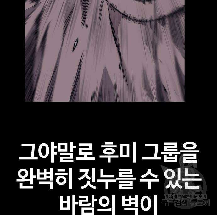 윈드브레이커 4부 68화 34