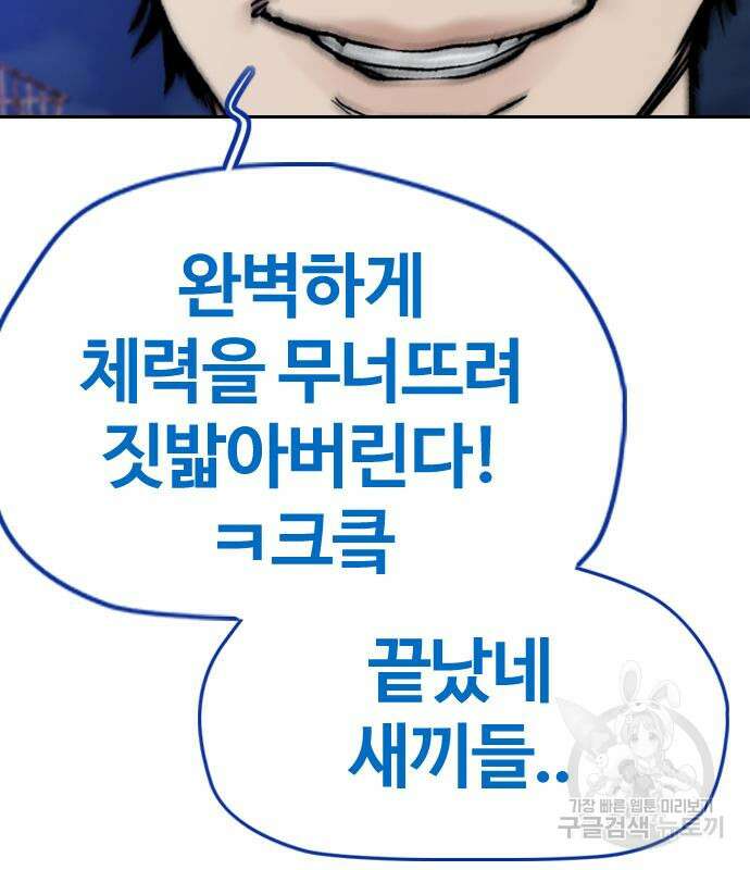 윈드브레이커 4부 68화 37