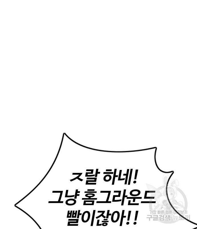 윈드브레이커 4부 68화 38