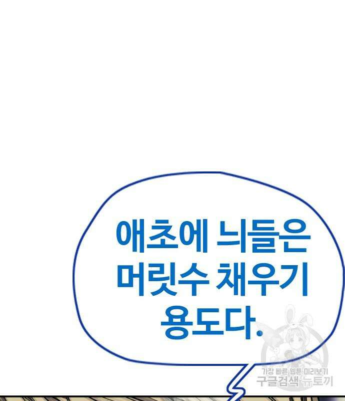 윈드브레이커 4부 68화 47