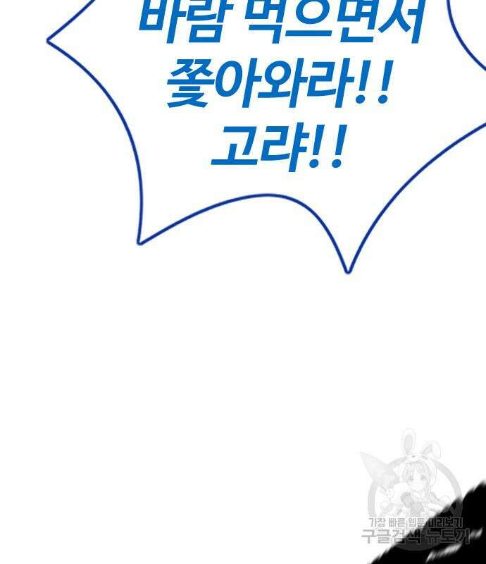 윈드브레이커 4부 68화 56