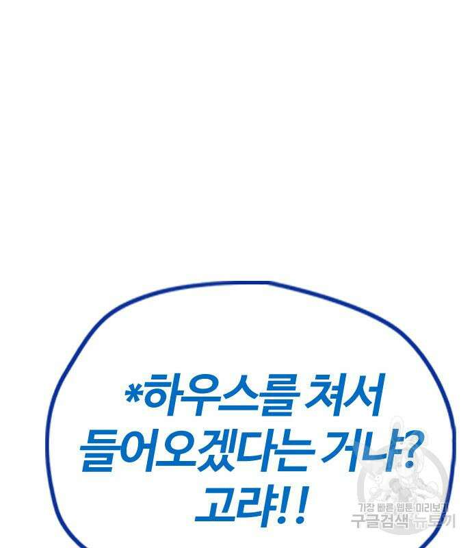 윈드브레이커 4부 68화 68