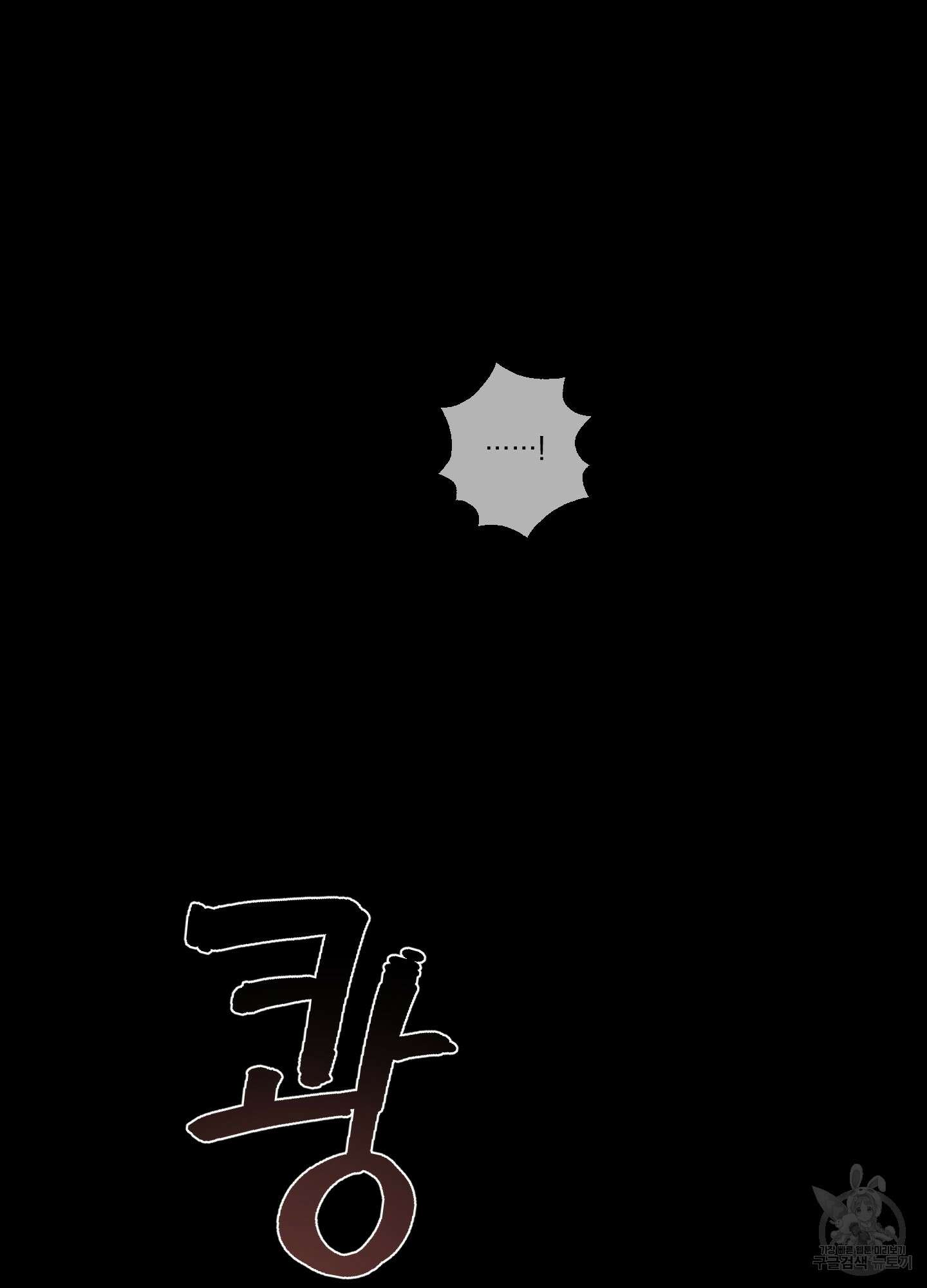새디스틱 뷰티 외전 35화 2