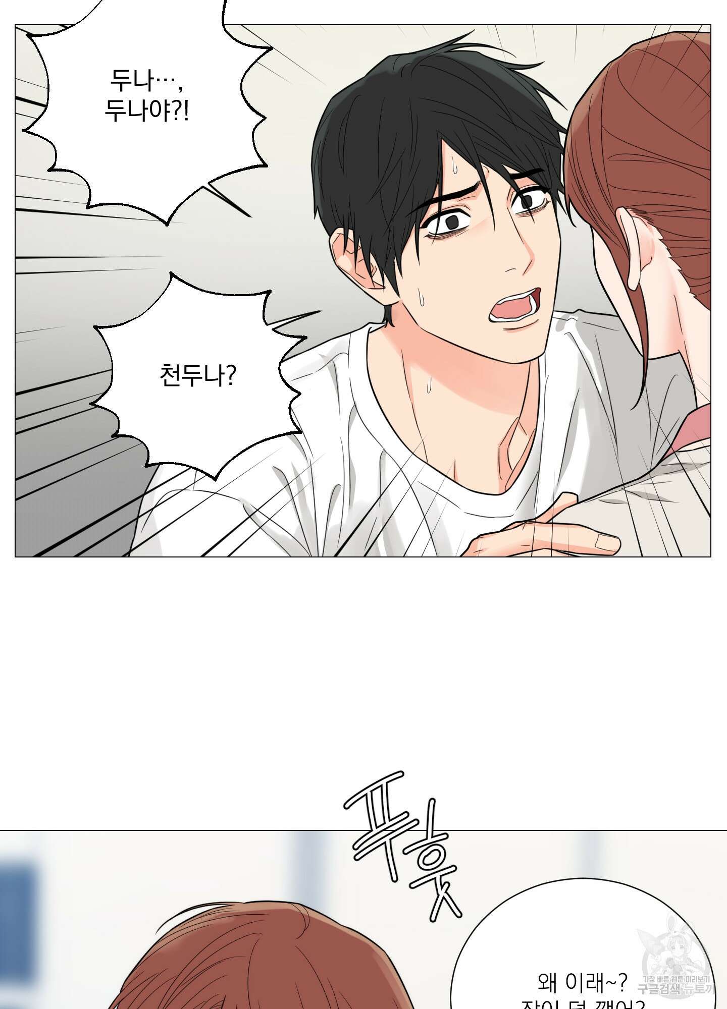 새디스틱 뷰티 외전 35화 8