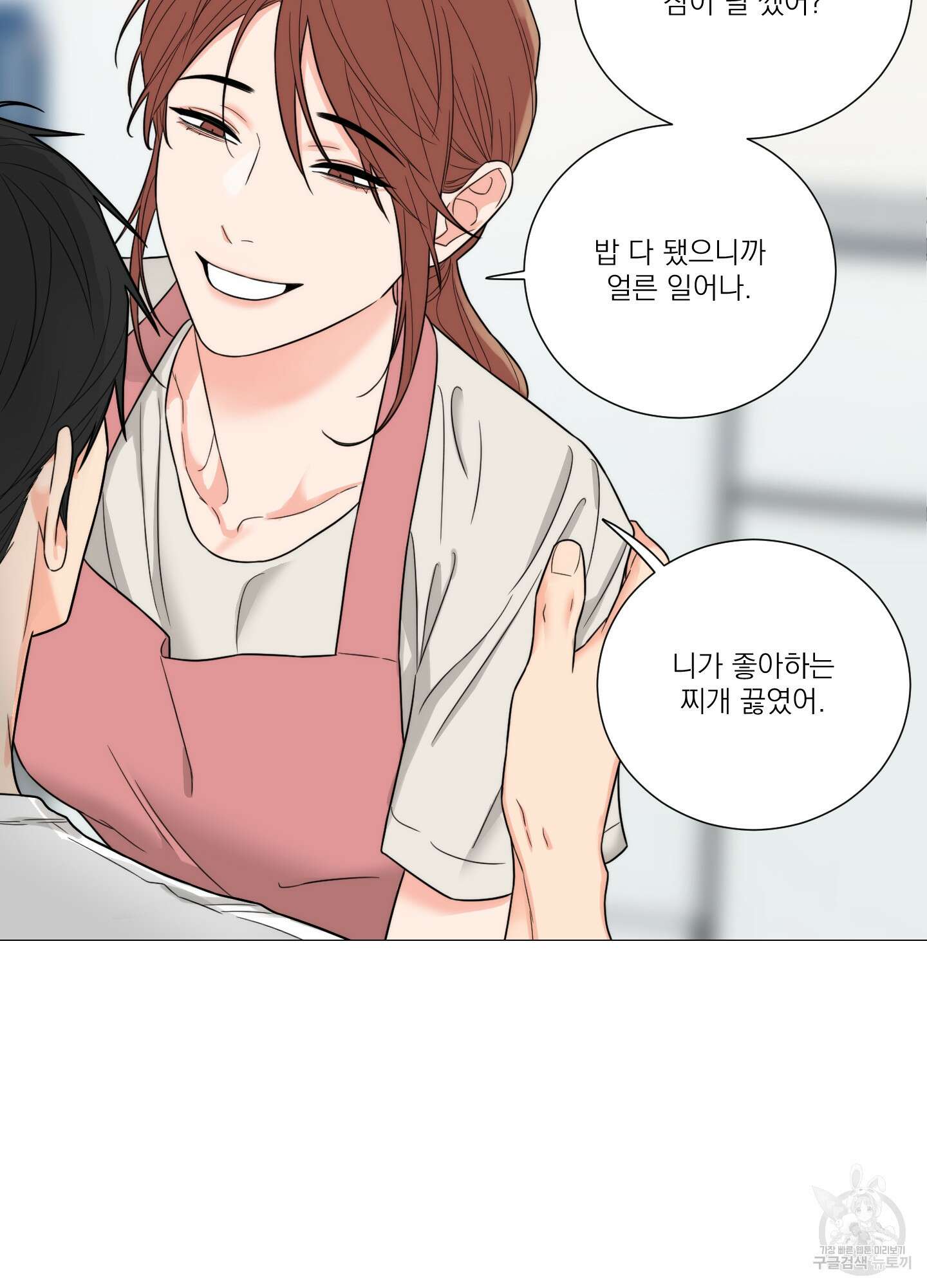 새디스틱 뷰티 외전 35화 9