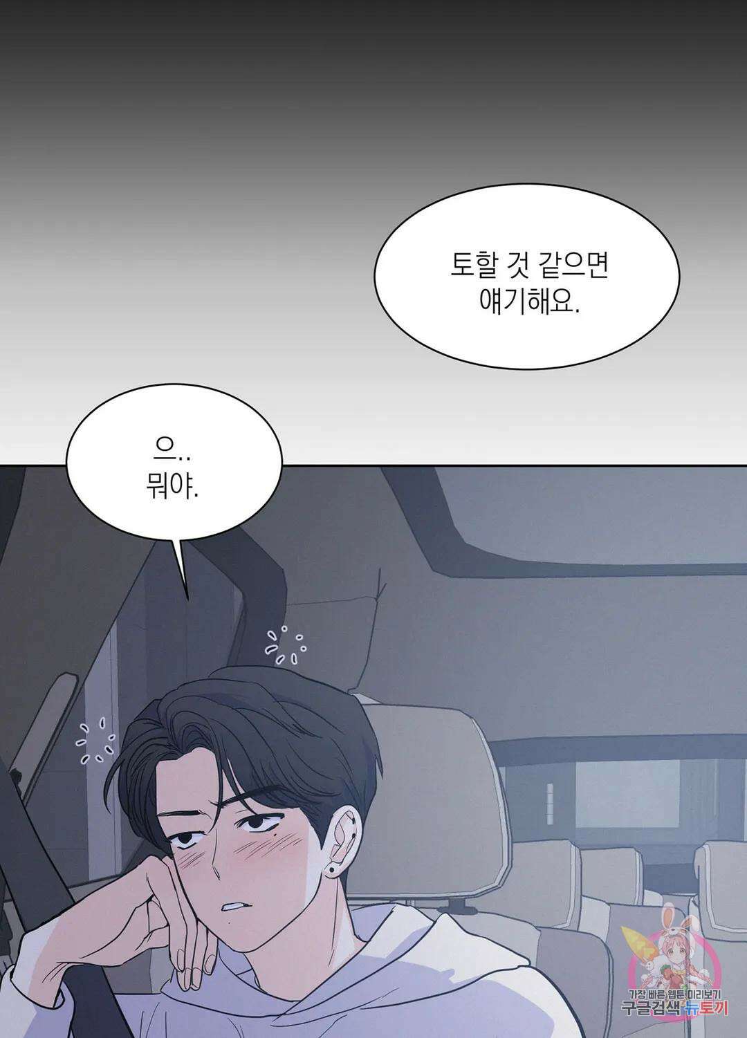 온워드 7화 18