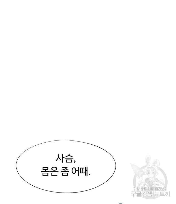 잔불의 기사 119화 2