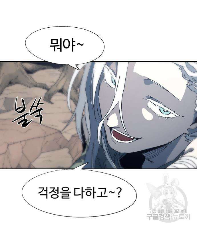 잔불의 기사 119화 4