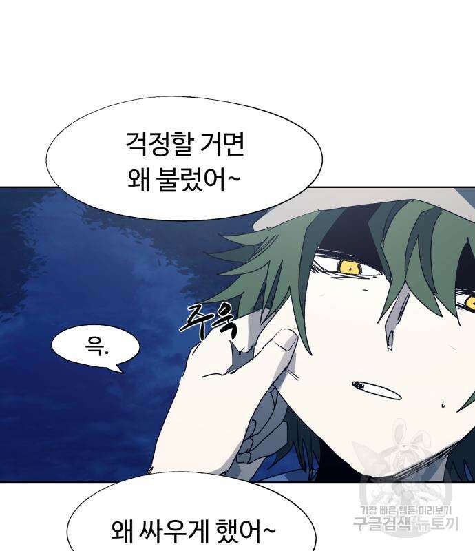 잔불의 기사 119화 5