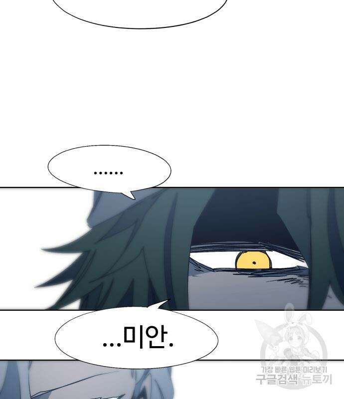 잔불의 기사 119화 6
