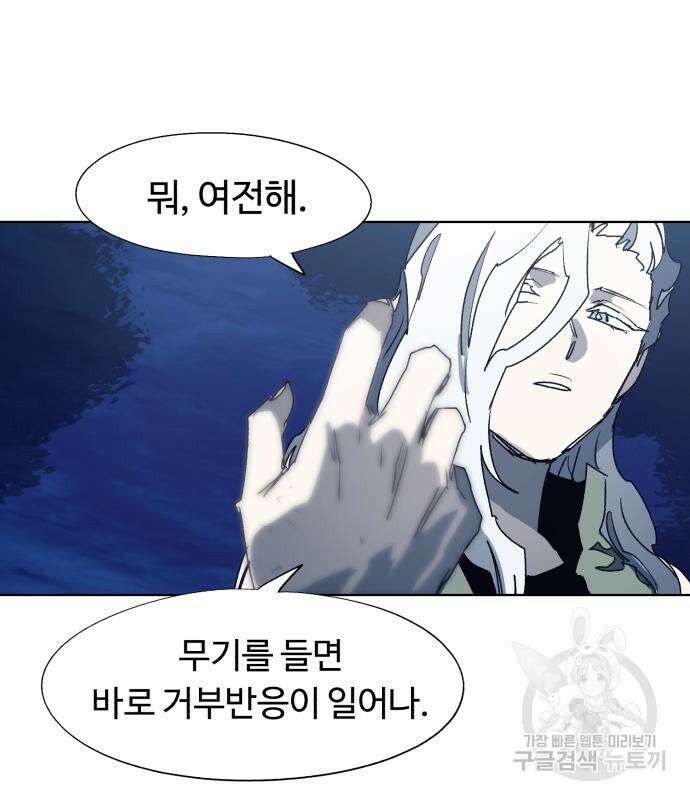 잔불의 기사 119화 9