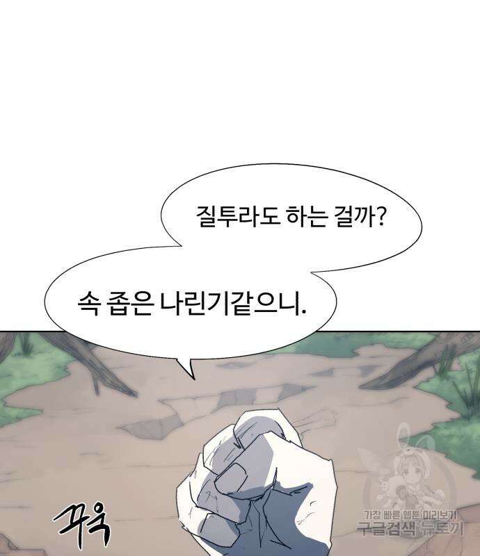 잔불의 기사 119화 10
