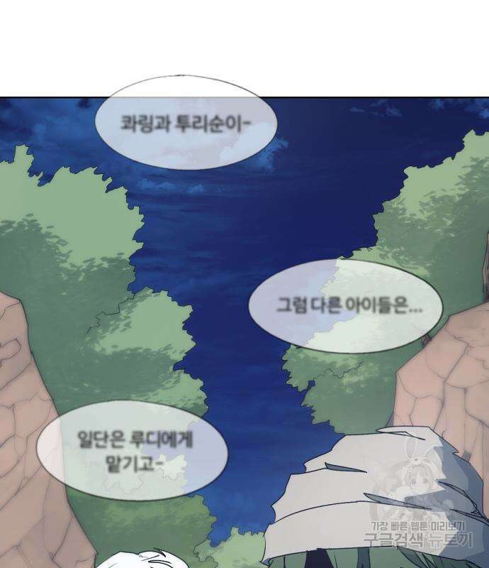 잔불의 기사 119화 12