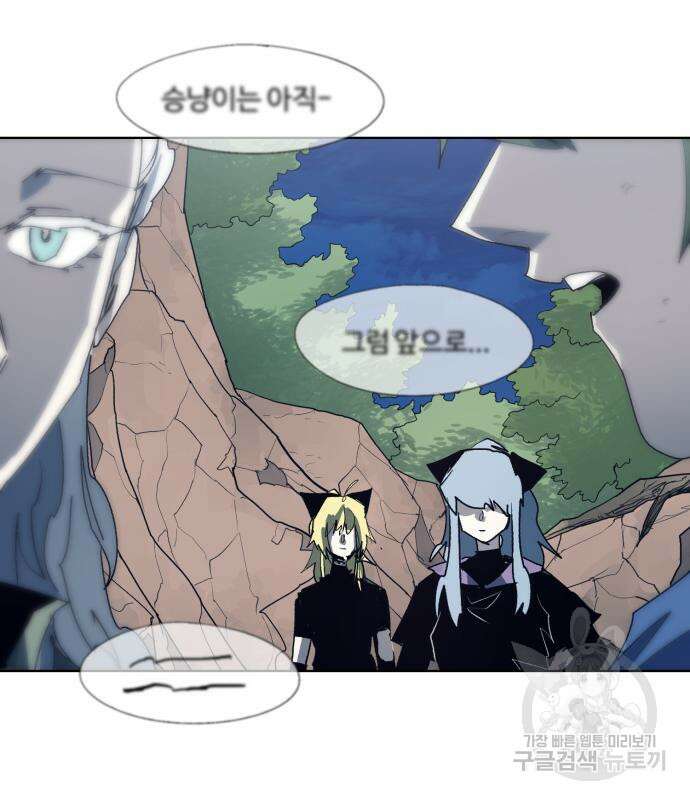 잔불의 기사 119화 14