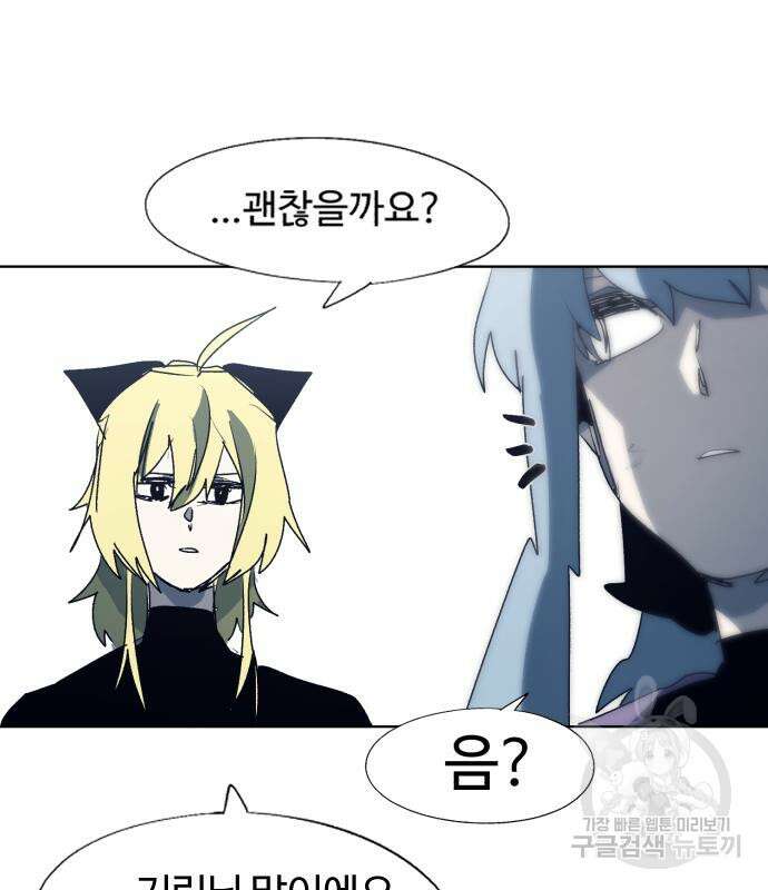 잔불의 기사 119화 15