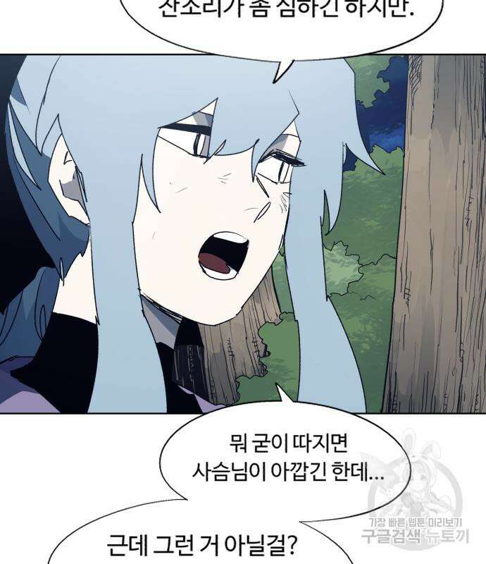 잔불의 기사 119화 17