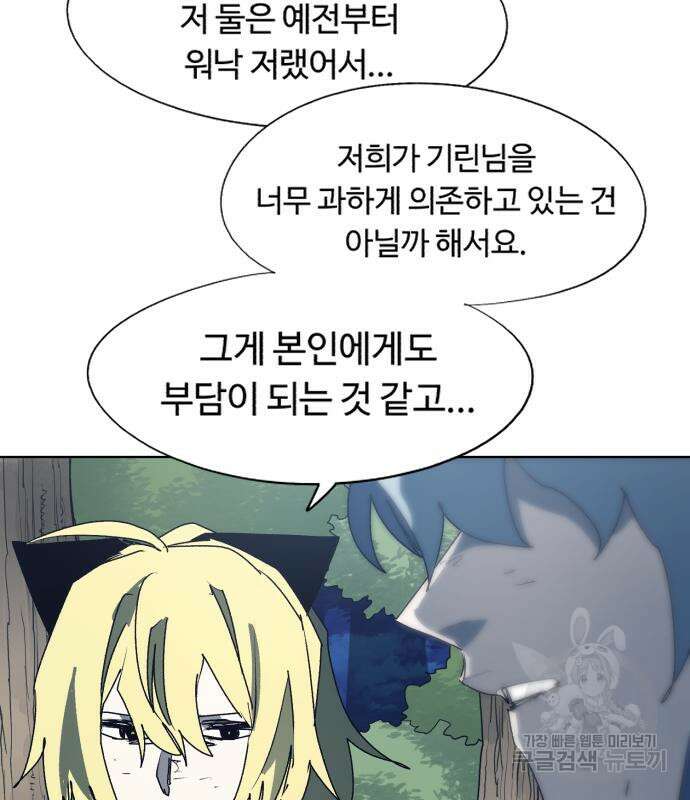 잔불의 기사 119화 18