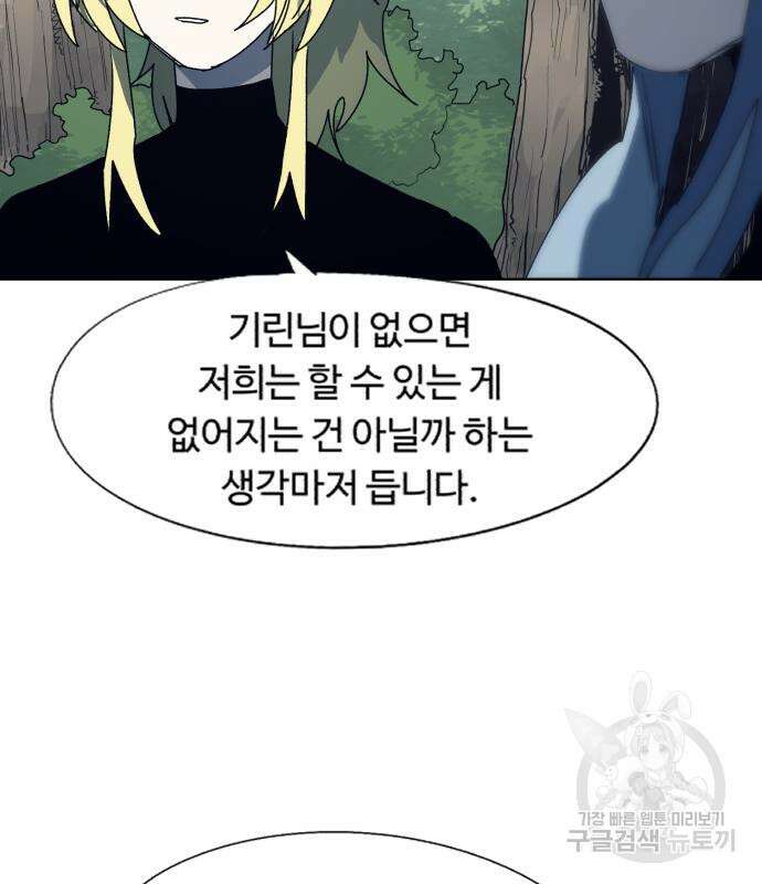 잔불의 기사 119화 19