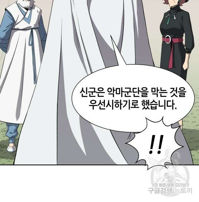 신군 73화 2