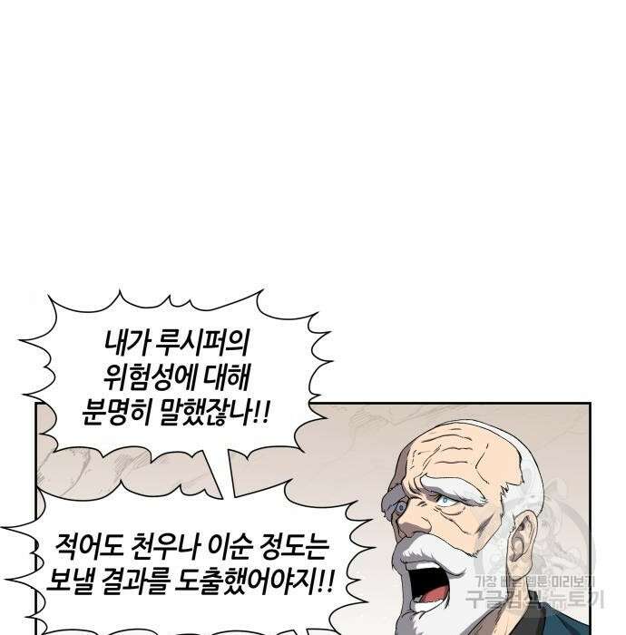 신군 73화 3