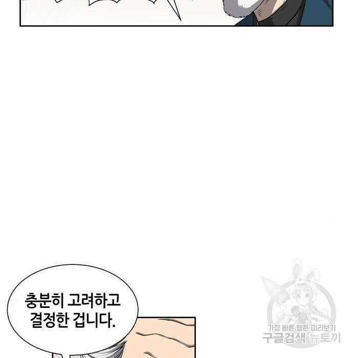신군 73화 4