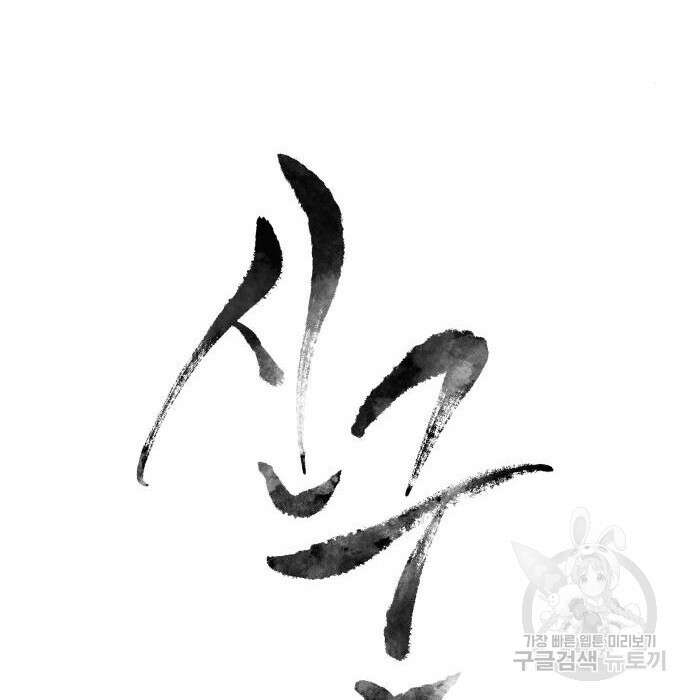 신군 73화 24