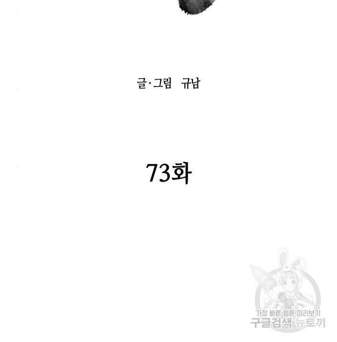 신군 73화 25
