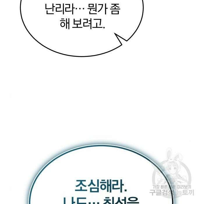 포스트 팬데믹 15화 19